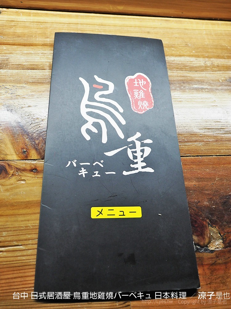 台中 日式居酒屋 鳥重地雞燒バーベキュ 日本料理 16