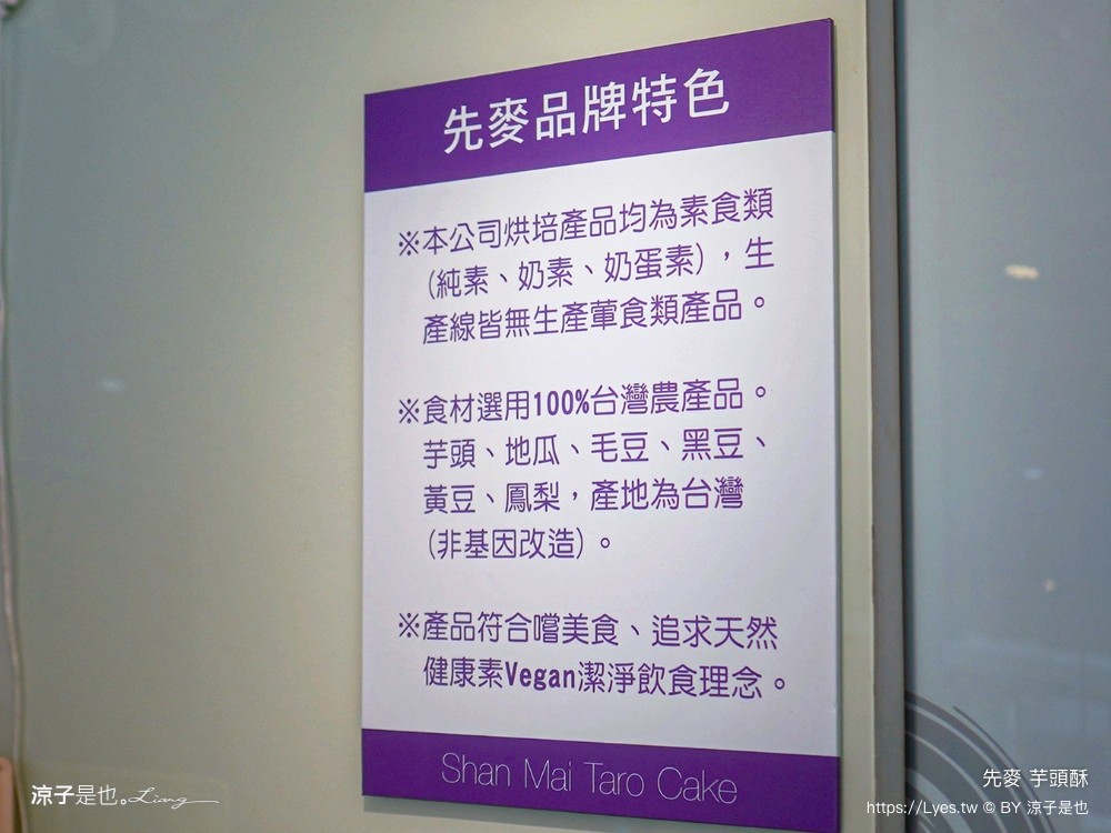 先麥芋頭酥 先麥食品 推薦必買 台中伴手禮 台中名產必買 台中太陽餅 酥餅 優惠禮盒 愛上起司三兄弟 豆塔 芋頭脆條 地瓜脆條