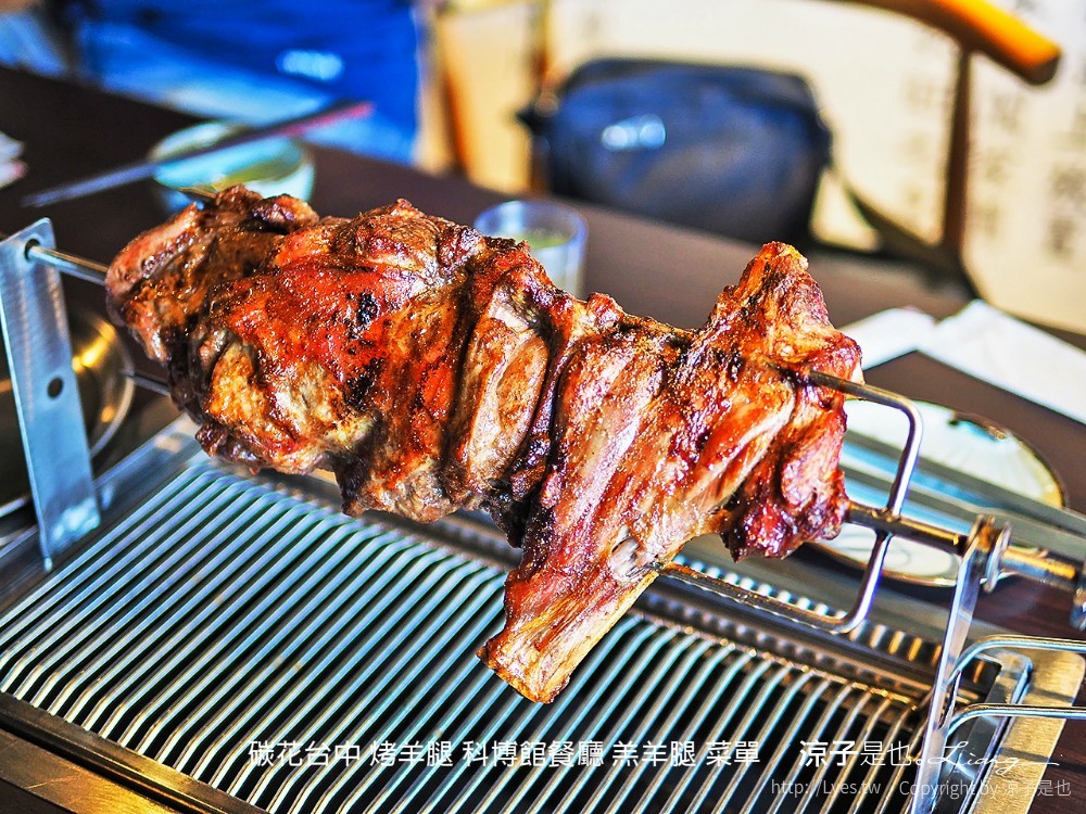 碳花台中 烤羊腿 科博館餐廳 羔羊腿 菜單