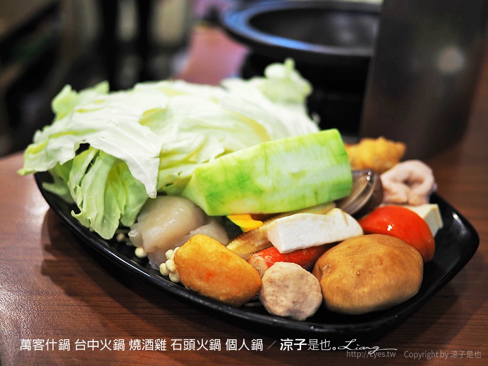 萬客什鍋 台中火鍋 燒酒雞 石頭火鍋 個人鍋