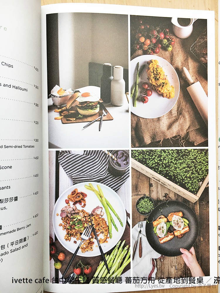 ivette cafe 台中早午餐 質感餐廳 蕃茄方舟 從產地到餐桌