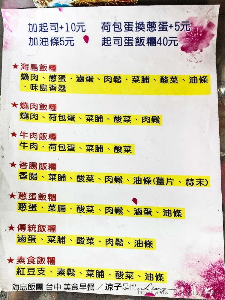 海島飯團 台中 美食早餐