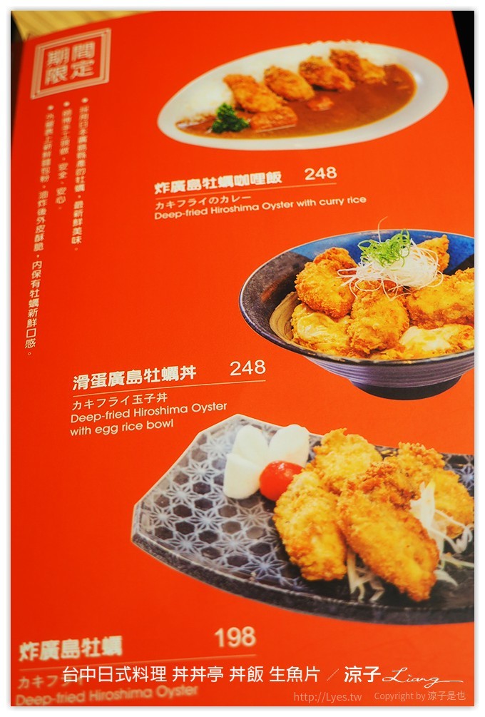 台中-丼丼亭 日式料理 文心路上的平價丼飯、生魚片餐廳