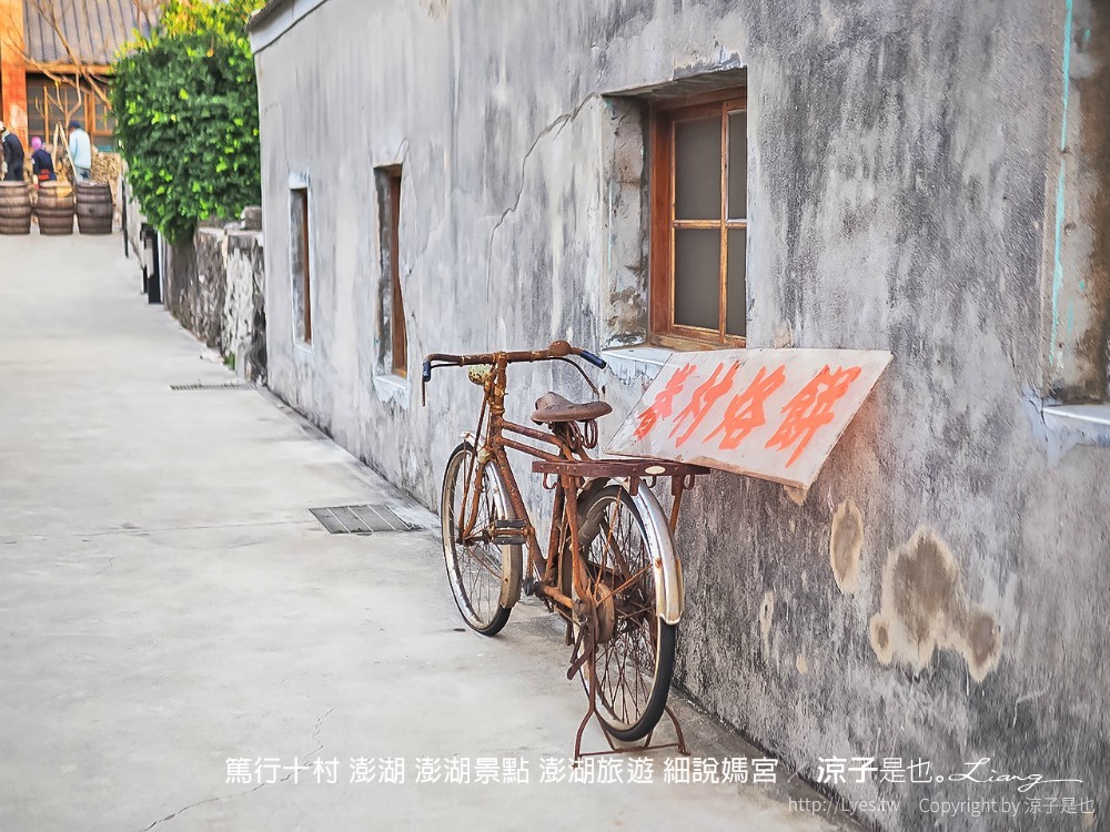 篤行十村 澎湖 澎湖景點 澎湖旅遊 細說媽宮