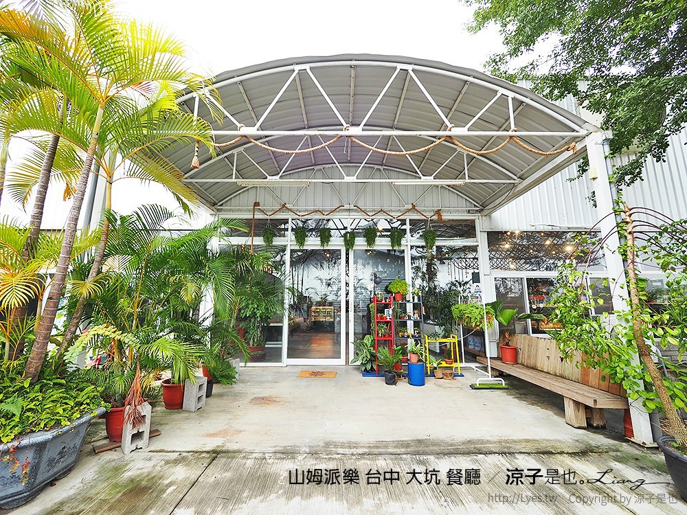 山姆派樂 台中 大坑 餐廳