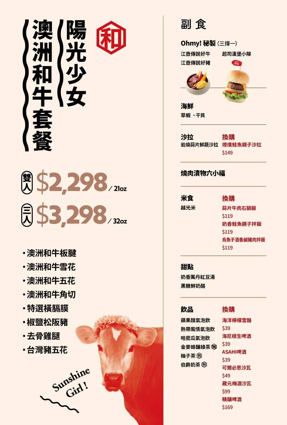  Oh my!原燒日式燒肉 菜單 台中東海店 王品集團餐廳 和牛燒肉套餐 台中美食 餐酒館推薦