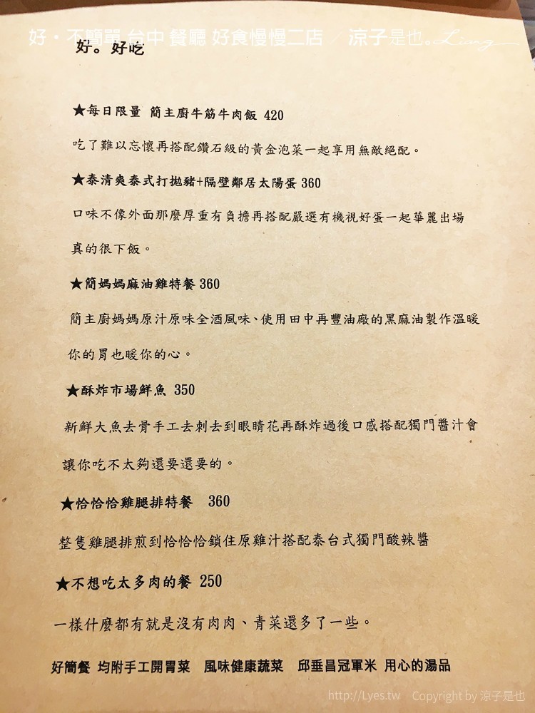 好·不簡單 台中 餐廳 好食慢慢二店