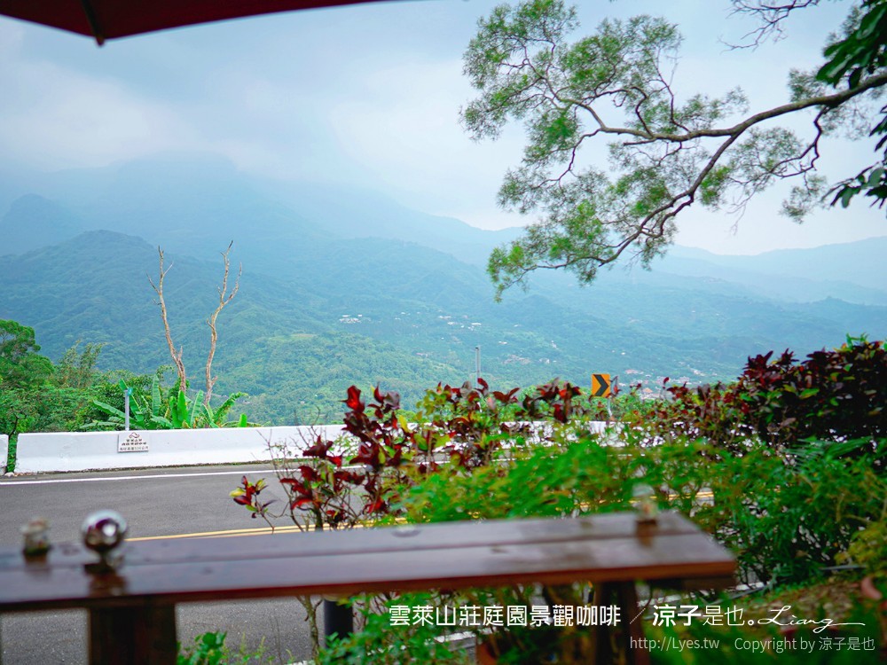 台南白河-雲萊山莊庭園景觀咖啡(附菜單) 在煙嵐雲岫的關子嶺高山享受香濃東山咖啡