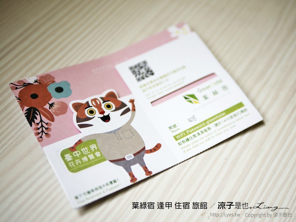 葉綠宿 逢甲 住宿 旅館