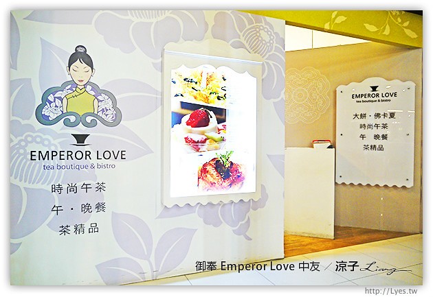 台中-御奉 Emperor Love 中友百貨餐廳 樂活輕食的美味早午餐、義大利麵試吃報告