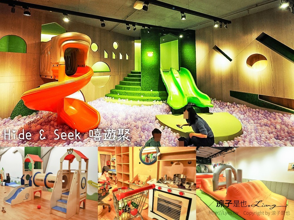 Hide & Seek 嘻遊聚 台中親子餐廳