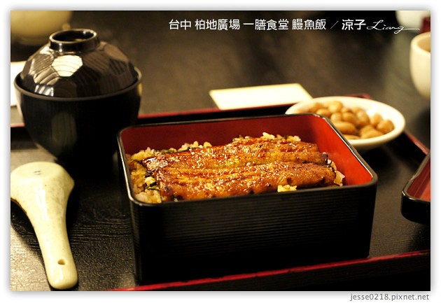 台中-一膳食堂 鰻魚飯-柏地廣場日式餐廳