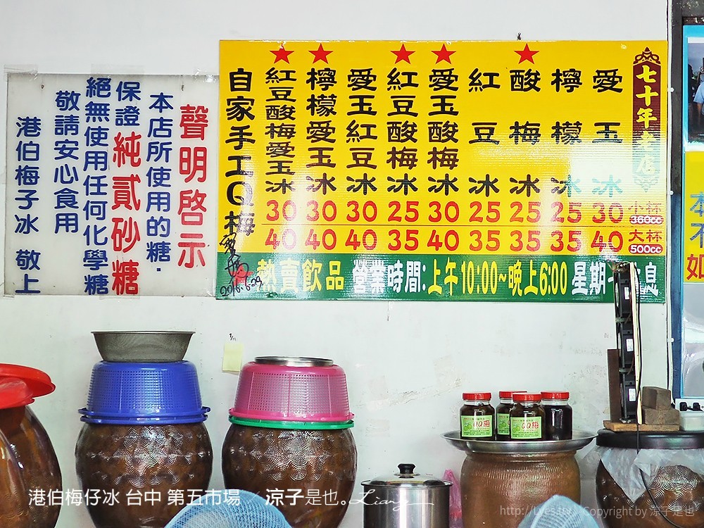 港伯梅仔冰 台中 第五市場