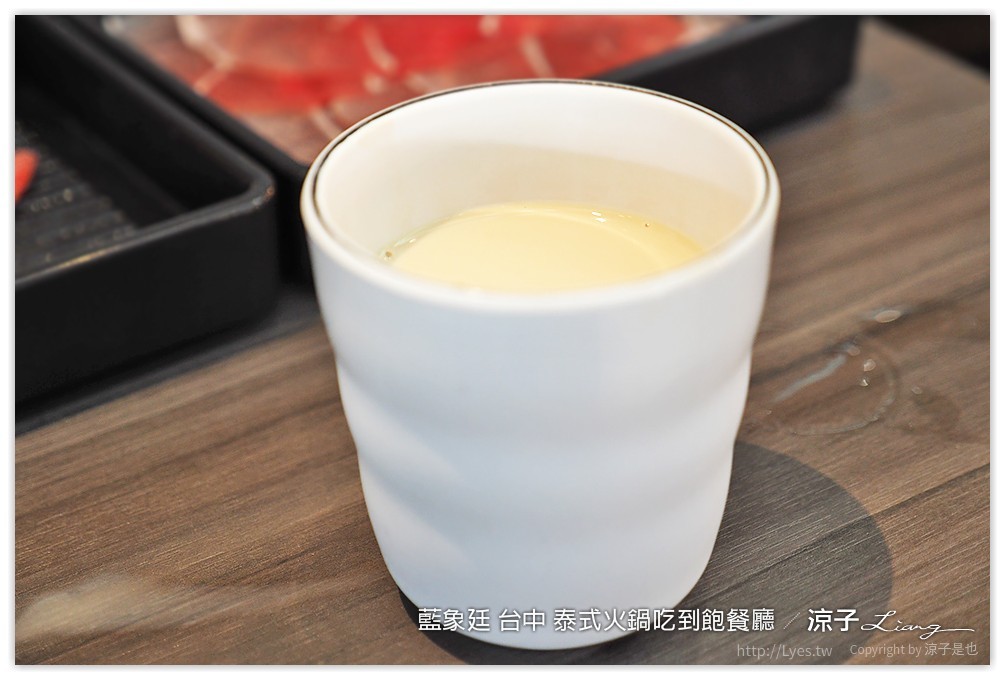 藍象廷 台中 泰式火鍋吃到飽餐廳 - 涼子是也 blog