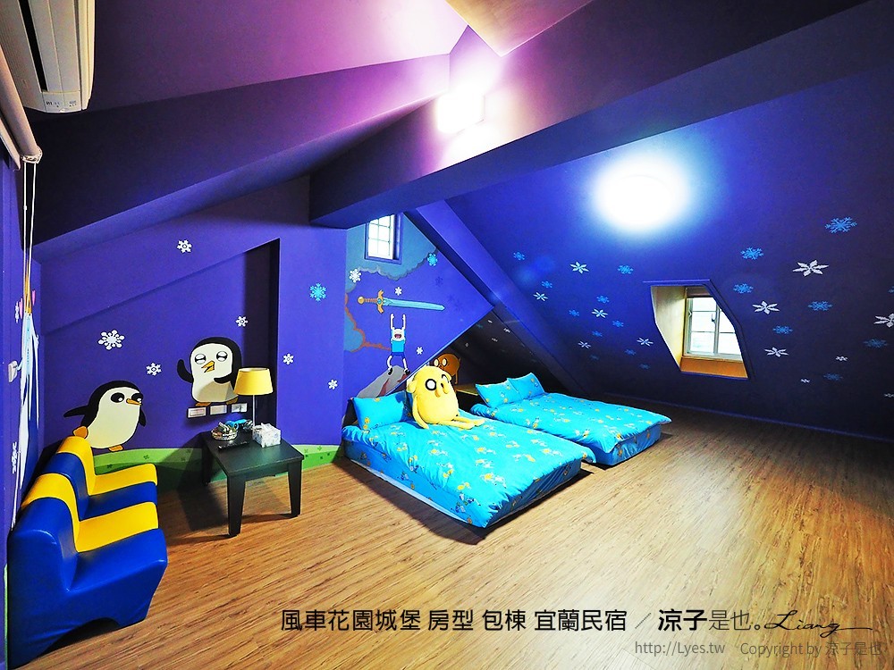 風車花園城堡 房型 包棟 宜蘭民宿