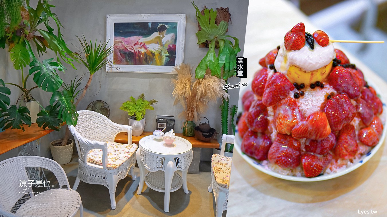 清水堂愛玉專賣店 菜單 台南冰品 水果 布丁 美食小吃 搬家 新地址