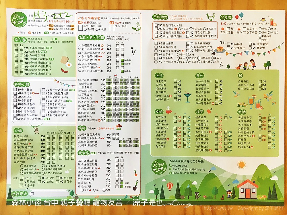 森林小徑 台中 親子餐廳 寵物友善