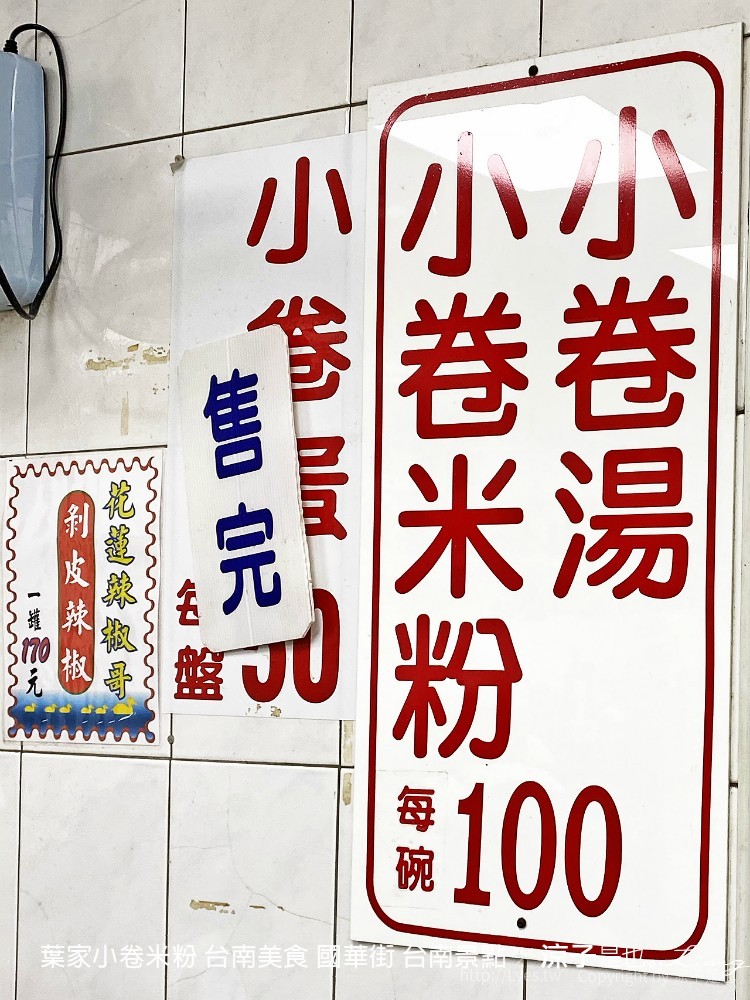 葉家小卷米粉 台南美食 國華街 台南景點