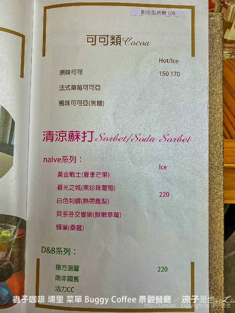 蟲子咖啡 埔里 菜單 buggy coffee 景觀餐廳