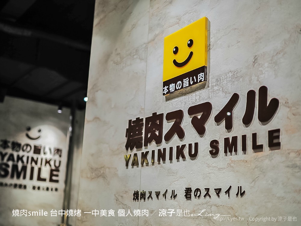 燒肉smile 台中燒烤 一中美食 個人燒肉