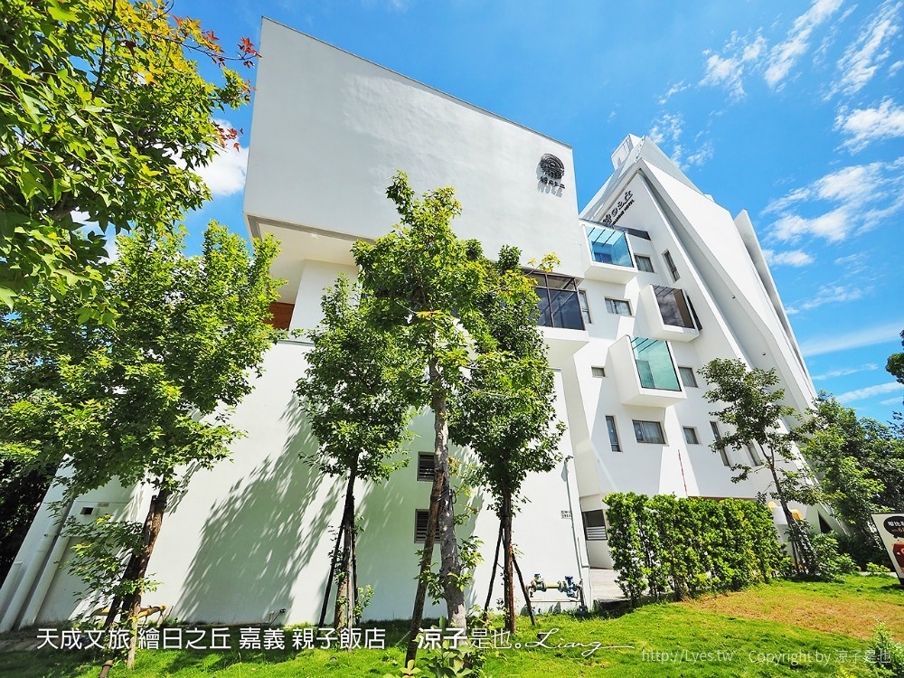 天成文旅 繪日之丘 嘉義 親子飯店