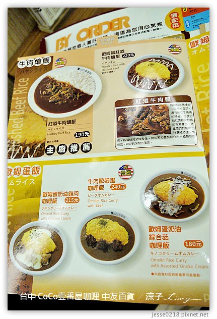 台中-CoCo壹番屋咖哩-中友百貨連鎖日式咖哩餐廳