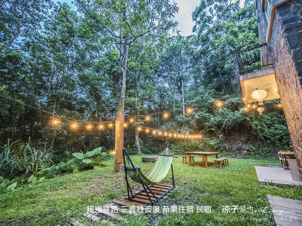 緩慢尋路 三義綠波浪 苗栗住宿 民宿