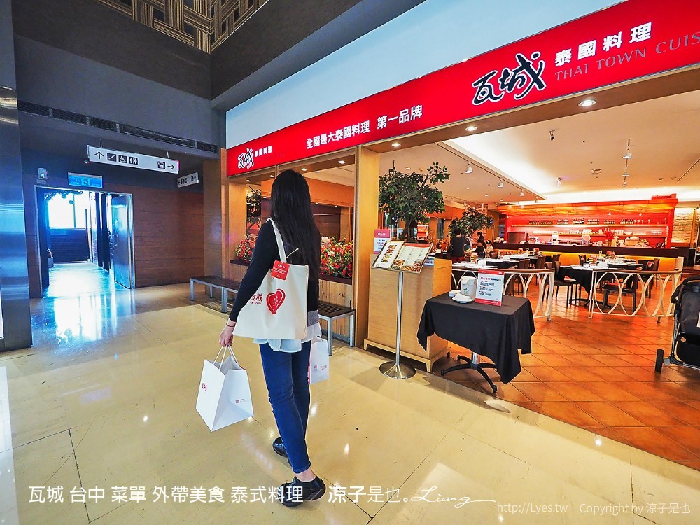 瓦城 台中 菜單 外帶美食 泰式料理