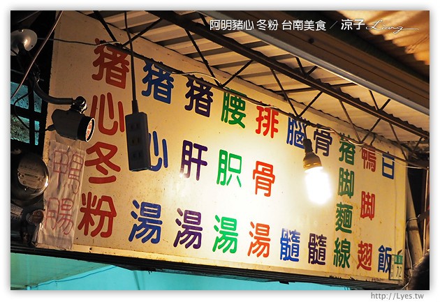 台南必吃-阿明豬心冬粉、銀波布丁、阿鳳浮水魚羹…保安路、國華街必吃台南美食