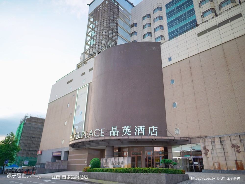 蘭城晶英酒店 宜蘭親子飯店 住宿券 宜蘭住宿 最新設施 趣七樓 房型 早餐 攻略 電影院 芬朵奇堡