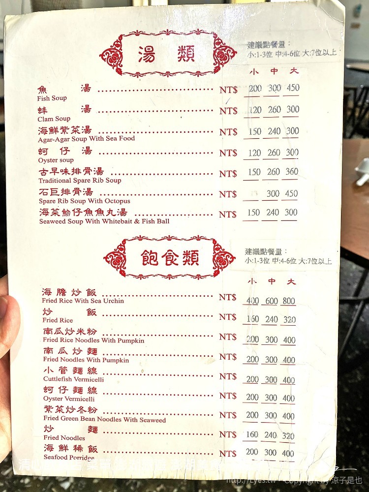 清心飲食店 菜單 澎湖旅遊 澎湖美食