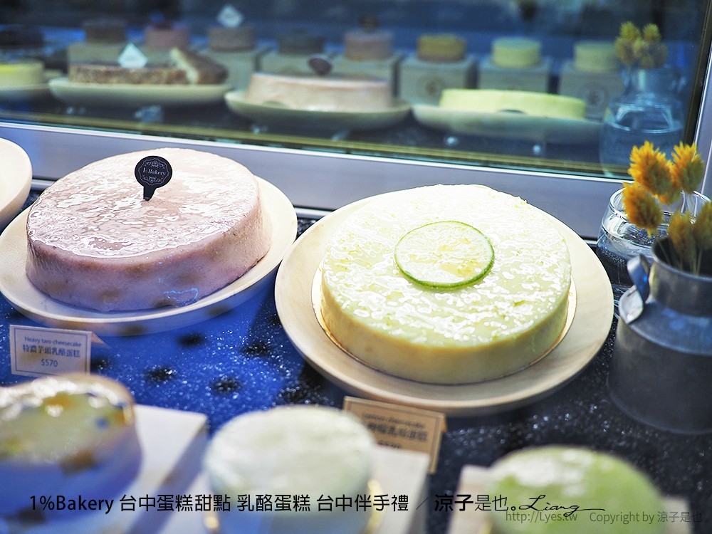 1%Bakery 台中蛋糕甜點 乳酪蛋糕 台中伴手禮