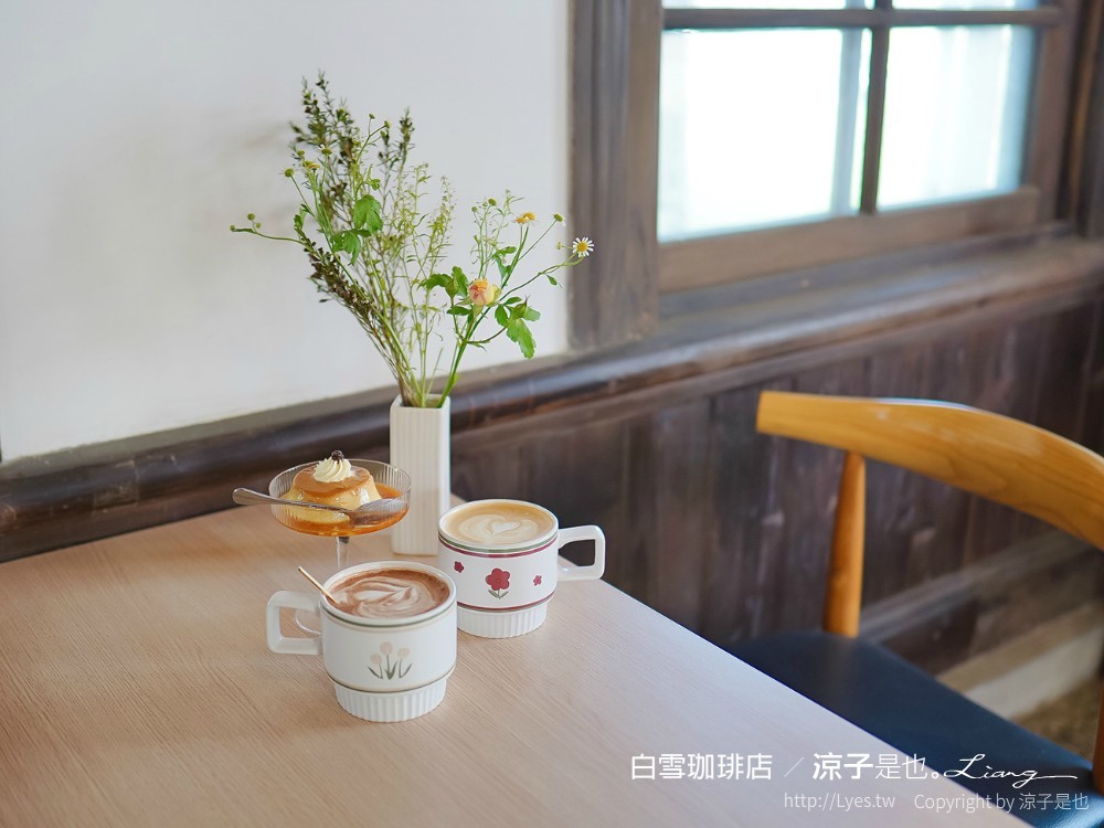 白雪珈琲店 台南南區 咖啡館 菜單 鹽埕出張所 古蹟 咖啡廳 台南景點
