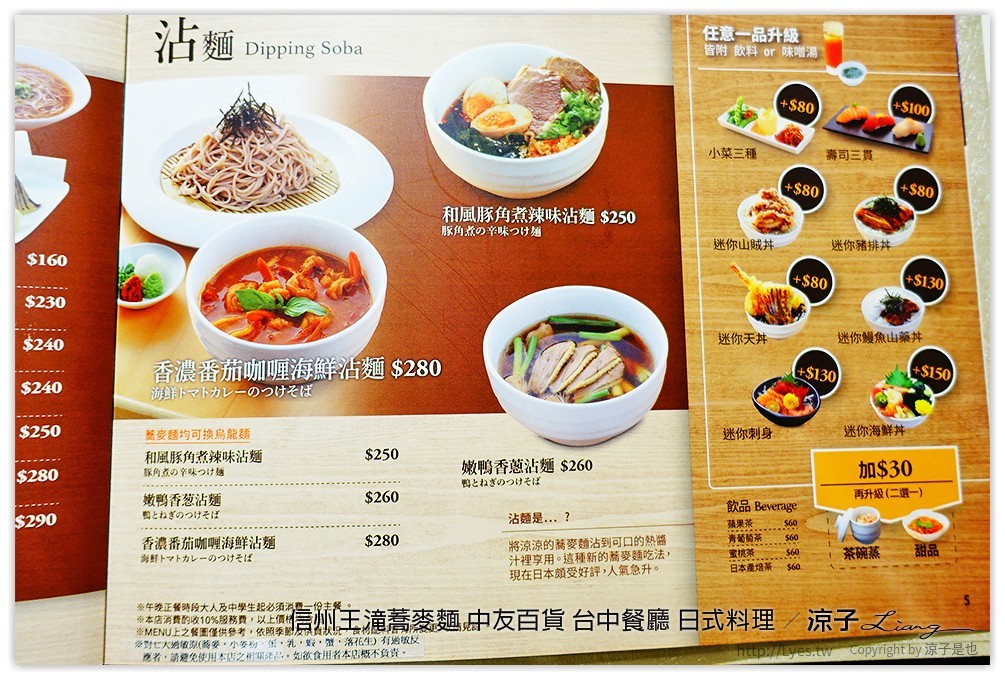 信州王滝蕎麥麵 中友百貨 台中餐廳 日式料理 21