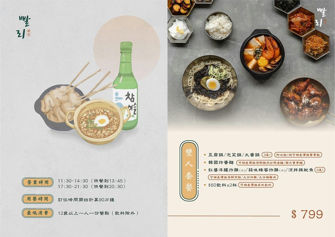 掰哩掰哩韓食料理 台中韓式料理 菜單 台中餐廳 韓式豆腐鍋