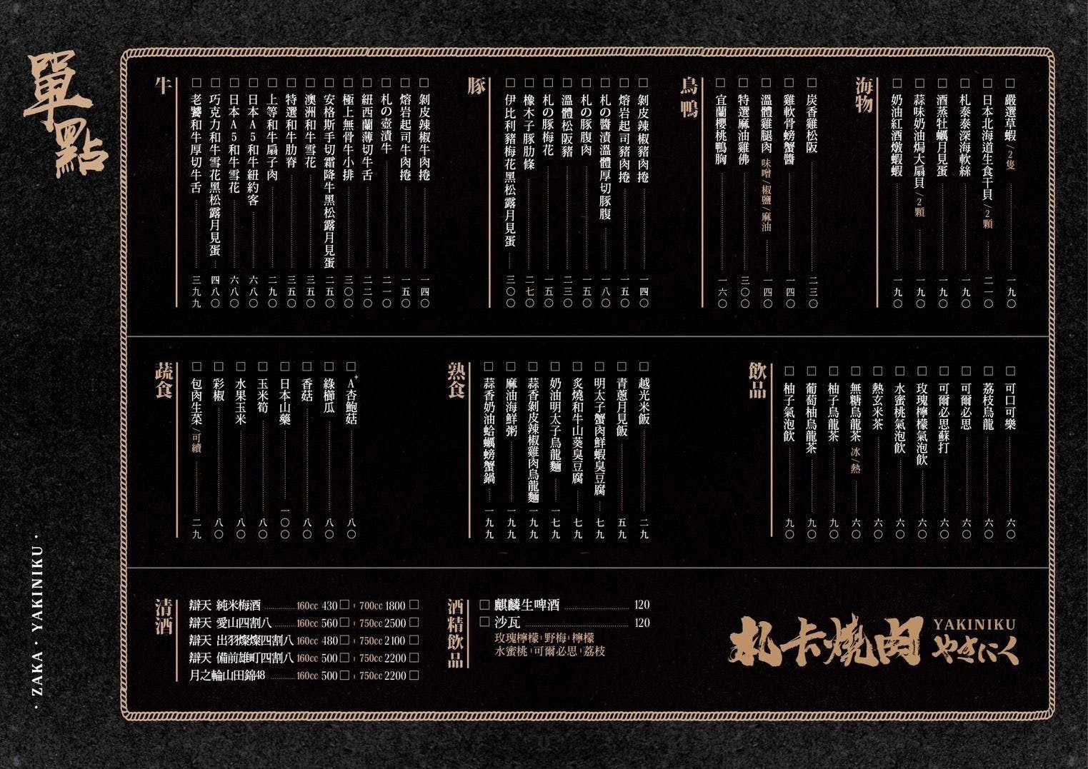 札卡燒肉 漢口店 菜單03 台中燒肉餐廳 壽星優惠 迴轉燒肉 雙人套餐 日本A5和牛 和牛臭豆腐