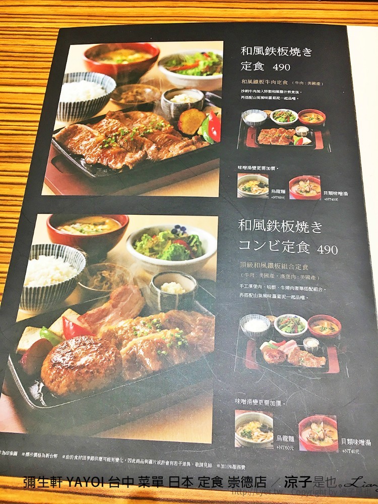 彌生軒 YAYOI 台中 菜單 日本 定食 崇德店