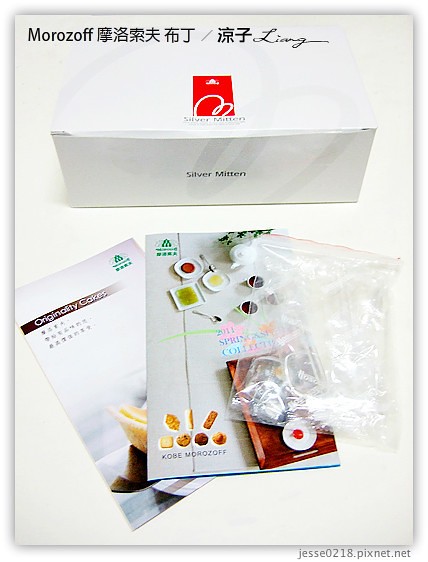 Morozoff 摩洛索夫 布丁 11