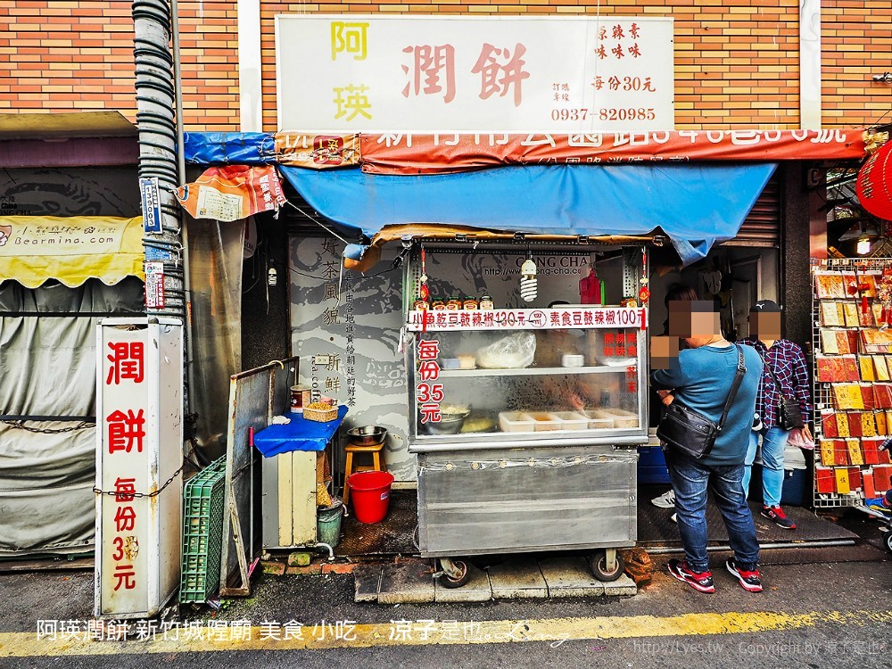 阿瑛潤餅 新竹城隍廟 美食 小吃