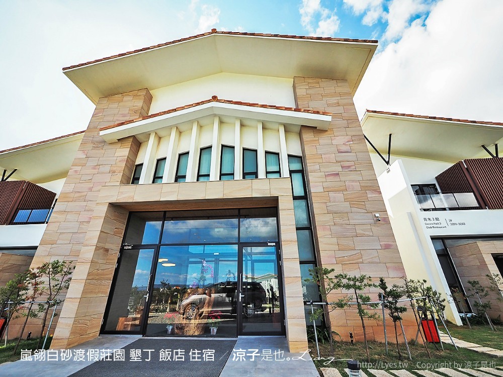 嵐翎白砂渡假莊園 墾丁 飯店 住宿