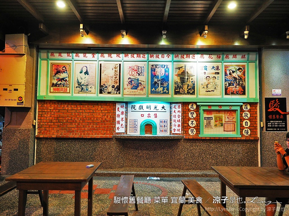 駿懷舊餐廳 菜單 宜蘭 美食