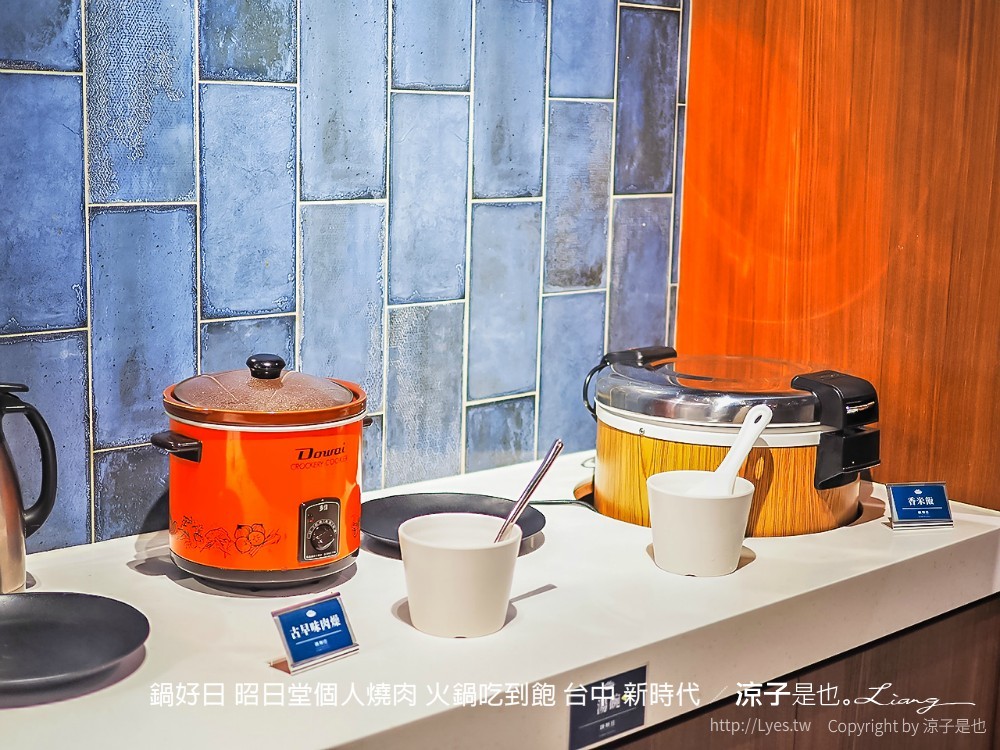 鍋好日 昭日堂個人燒肉 火鍋吃到飽 台中 新時代
