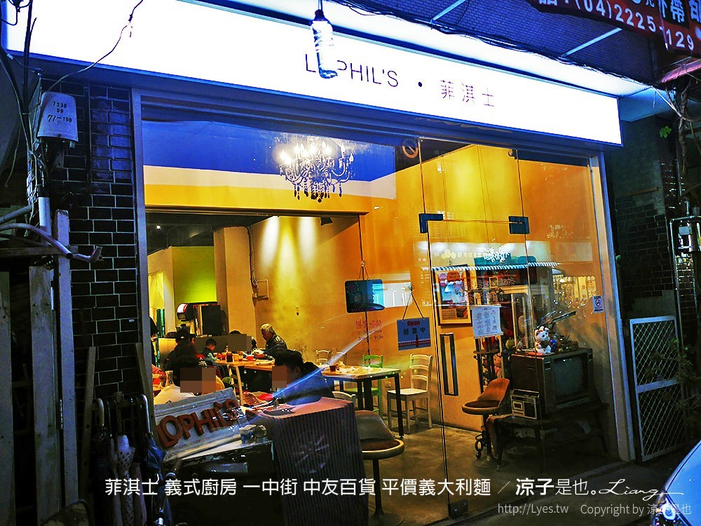 菲淇士 義式廚房 一中街 中友百貨 平價義大利麵