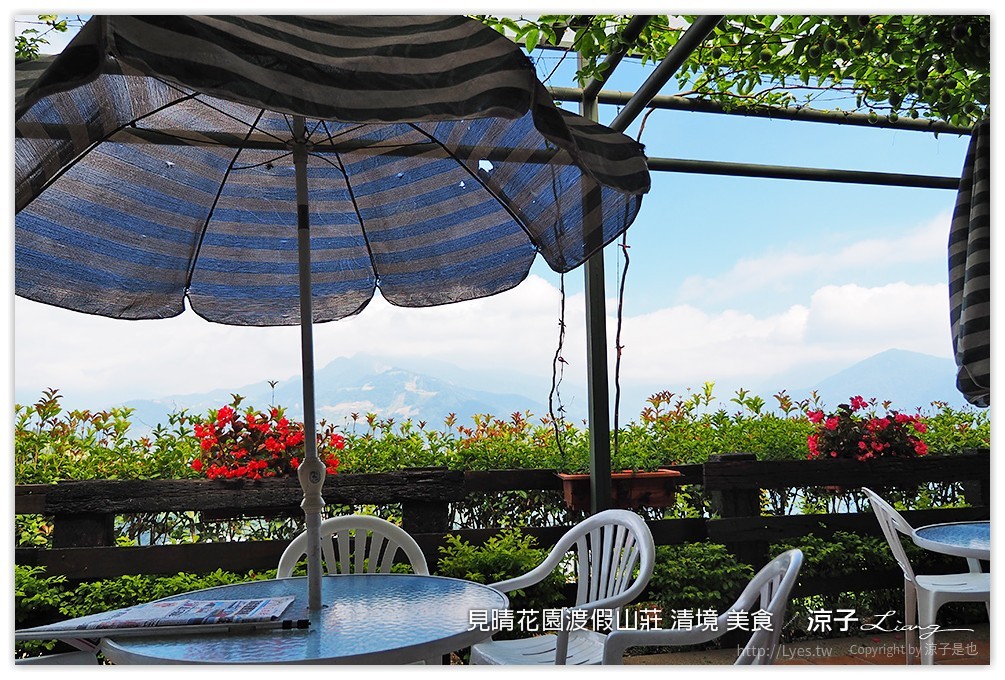 見晴花園渡假山莊 清境 美食 - 涼子是也 blog