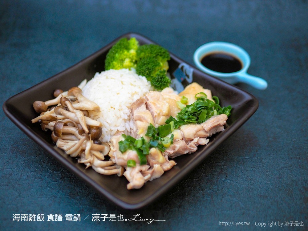 海南雞飯 食譜 電鍋