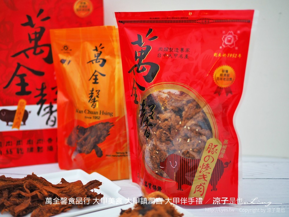 萬全馨食品行 大甲美食 大甲鎮瀾宮 大甲伴手禮