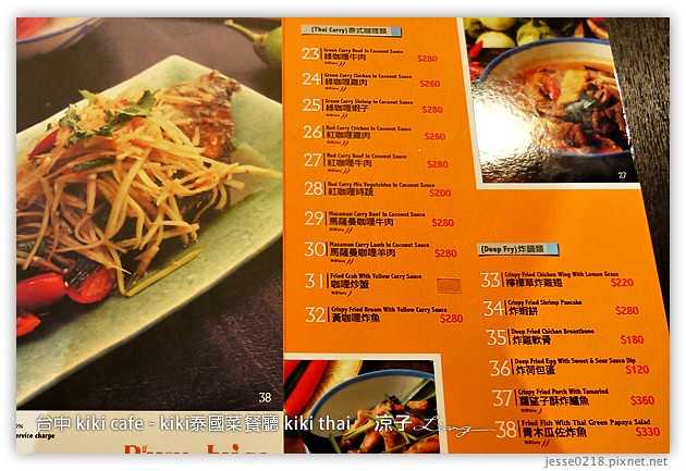 台中-kiki cafe(kiki thai)-kiki泰國菜餐廳(現址已改為Kiki Fruit)
