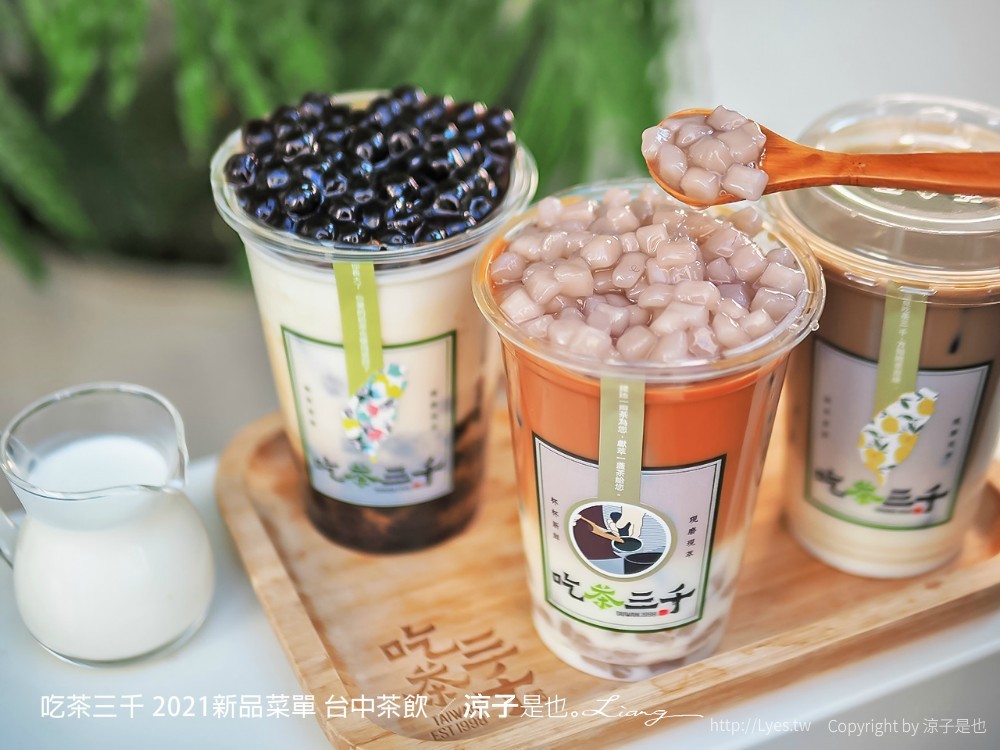 吃茶三千 菜單 台中茶飲 喫茶小舖 大英旗艦店 2021新品 推薦 凍頂烏龍鮮奶茶 紅包 春聯