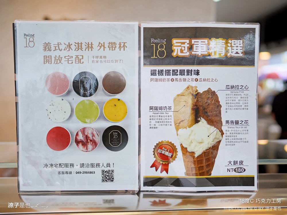 18度c巧克力工房 冰淇淋 南投埔里18度c巧克力工房 生吐司 埔里景點美食二日遊 埔里美食 希爾拉villa 朗寧牛排 南投餐廳 南投住宿推薦 日高鍋物 埔里伴手禮