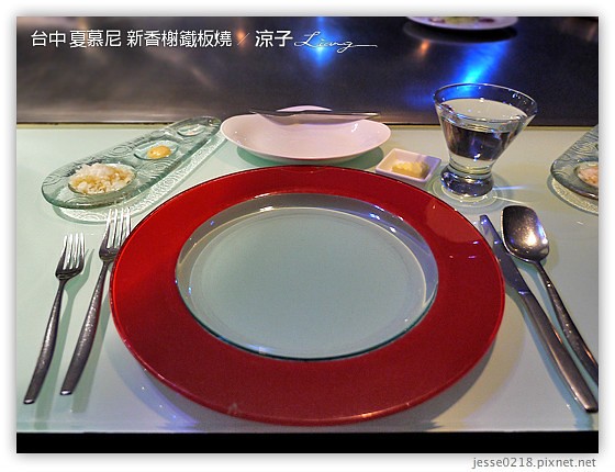 台中 夏慕尼 新香榭鐵板燒 5